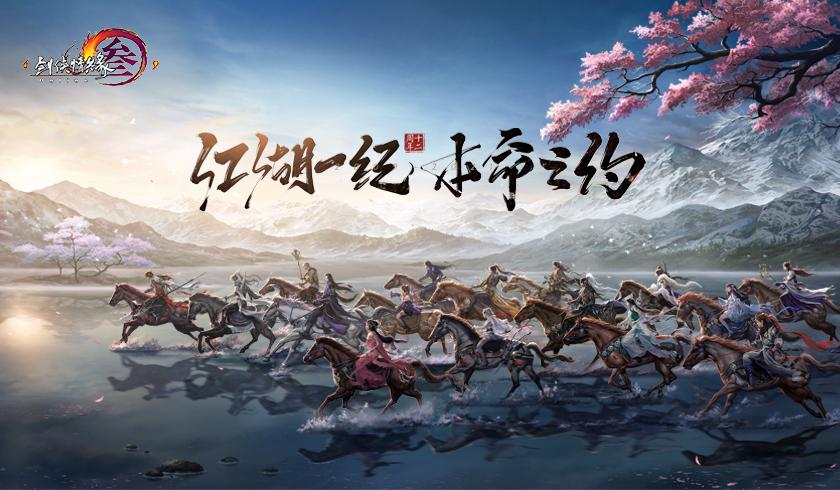 剑网三开挂:账号封禁风险与后果解析