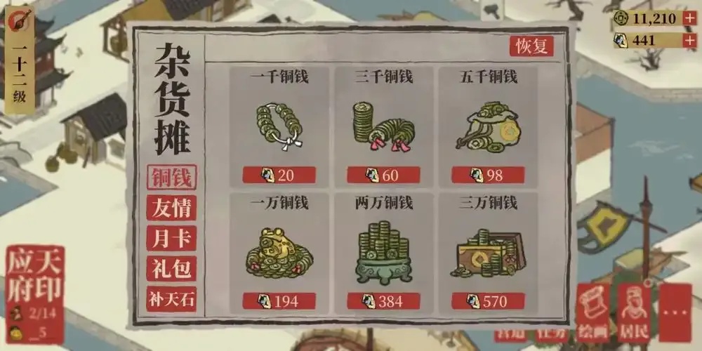 江南百景图辅助刷补天石攻略