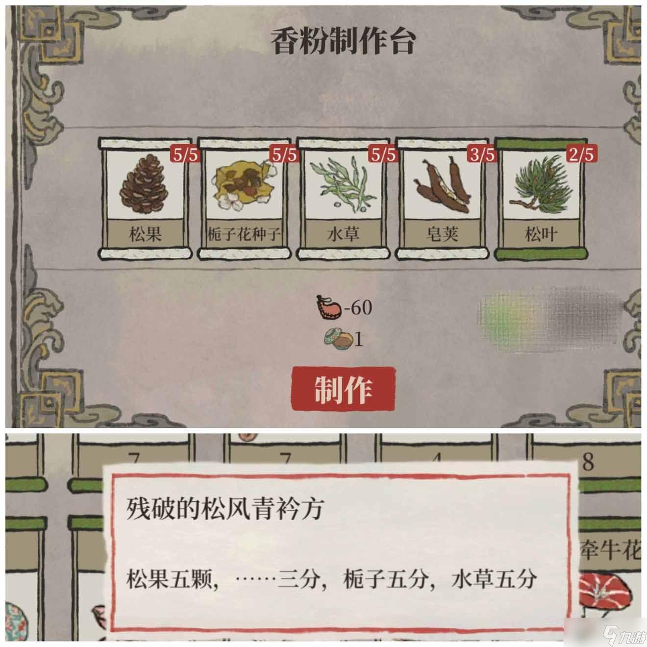 江南百景图浴药包配方怎么做