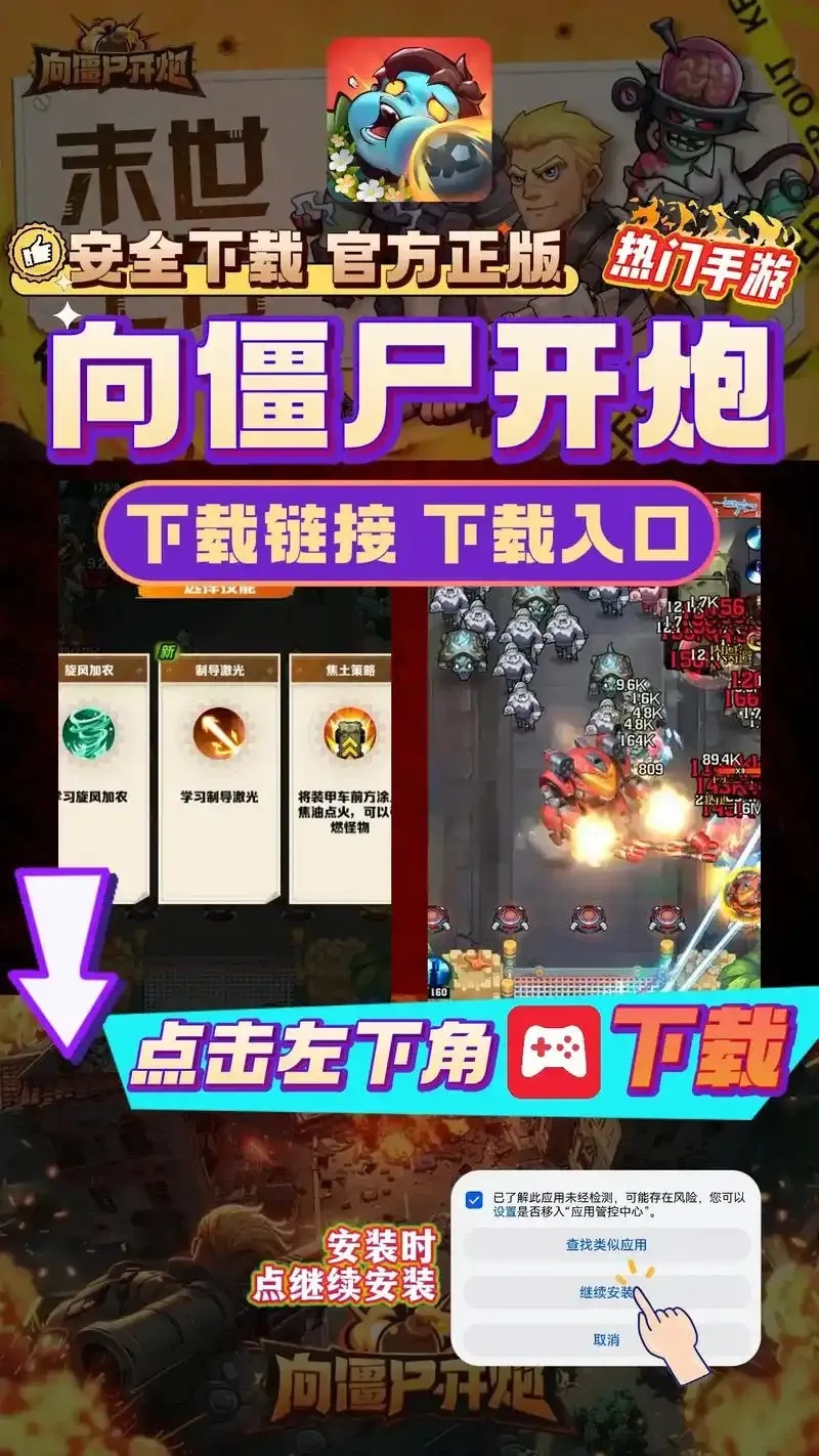 僵尸开炮单机破解版免费下载无敌版无限内购