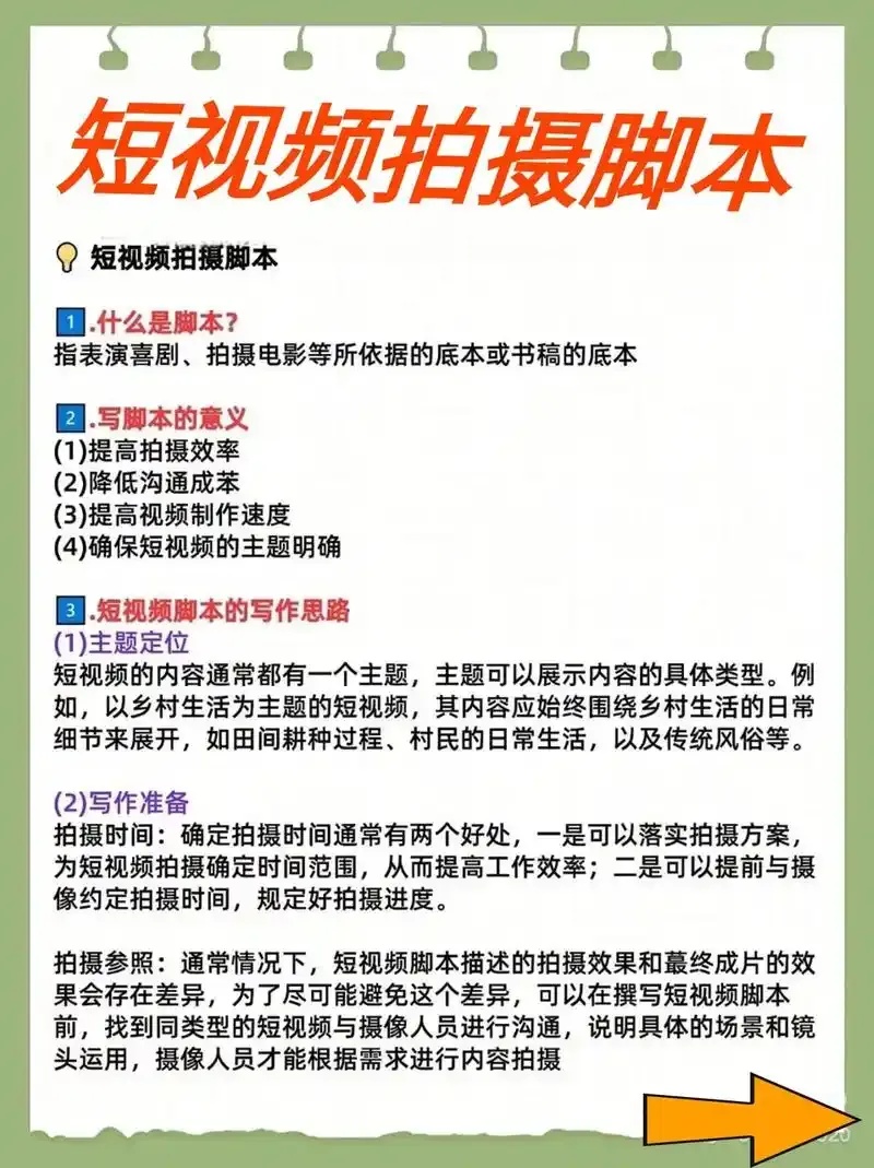 脚本分享怎么做好?