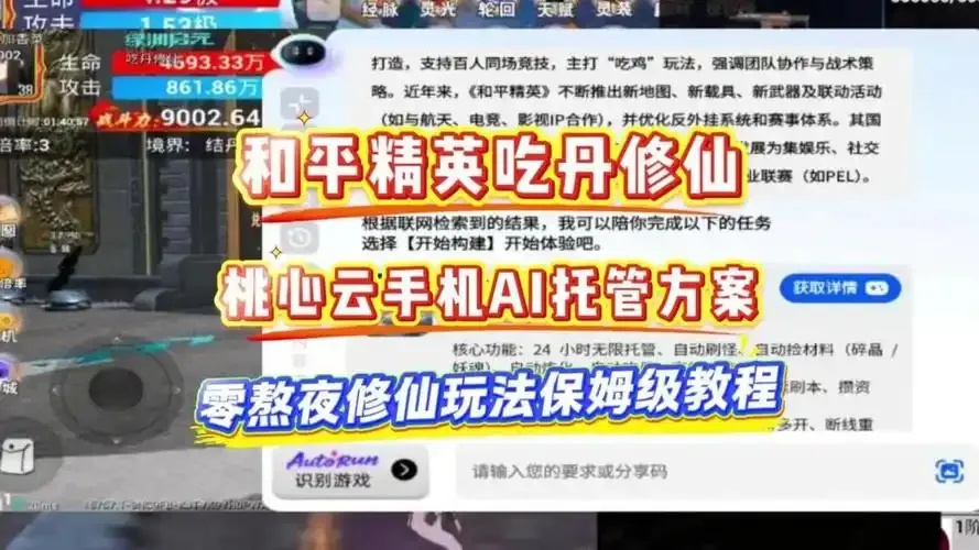 脚本自动挂机如何高效吃丹修仙?