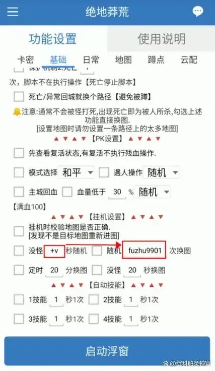 脚本自动挂机应用与实现技术指南