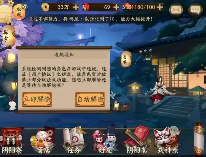 教你一招避开阴阳师使用脚本处罚