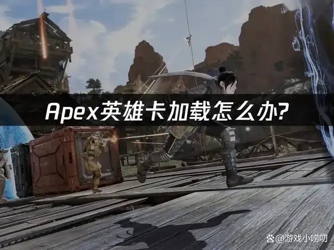 揭秘Apex黑号卡网全解析