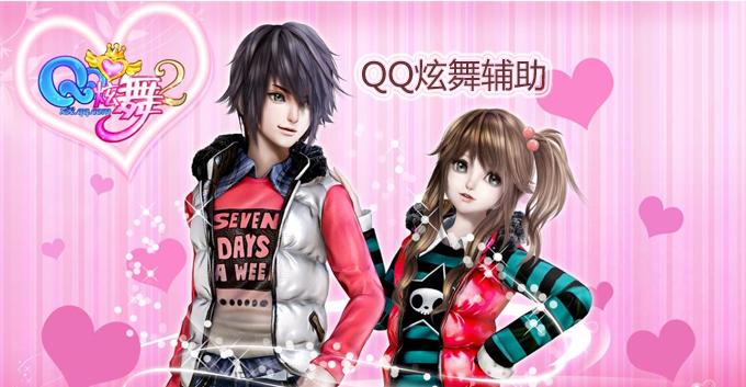 揭秘QQ炫舞外挂制作:实战教程与技巧