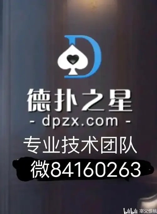 揭秘Wepoker透视挂:真实有效还是欺诈骗术?
