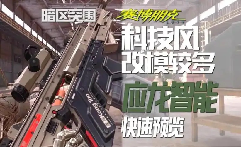 揭秘暗区直装科技:建筑行业革命性突破