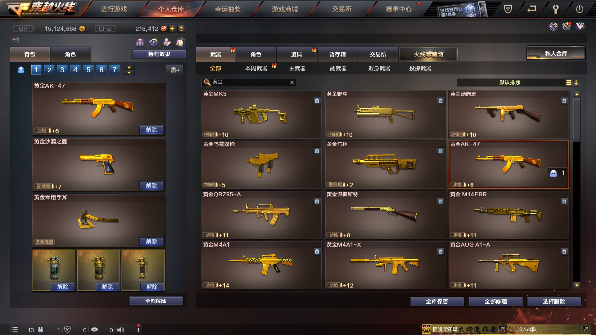 解析cf穿越火线破解版全武器