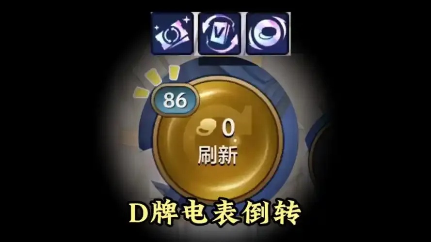 金铲铲D牌最强攻略