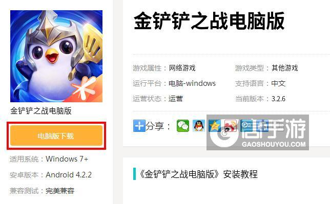 金铲铲单机版免费版下载指南