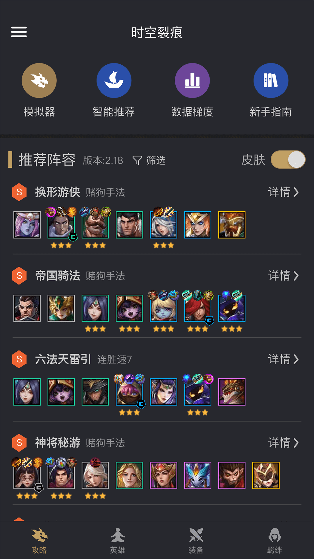 金铲铲辅助攻略:提卡网助你轻松上分