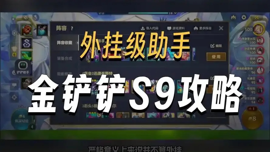 金铲铲辅助器安卓版免费开挂版
