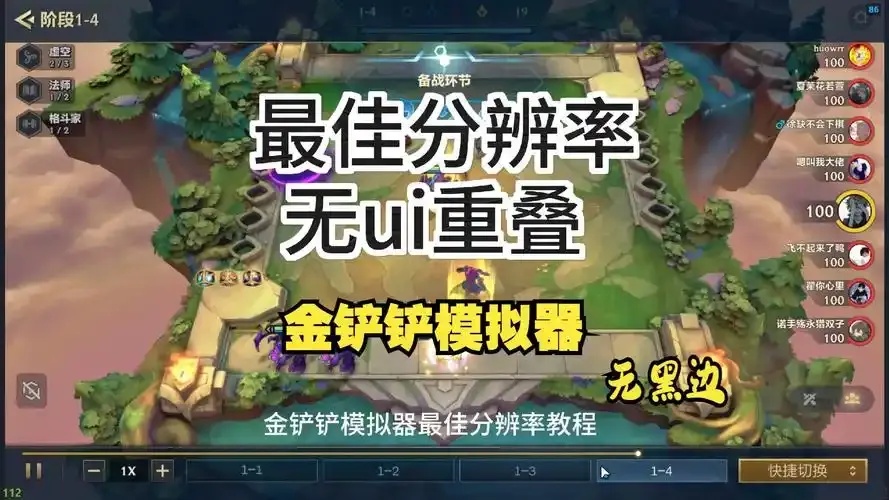 金铲铲辅助器开挂科技:揭秘与实战指南