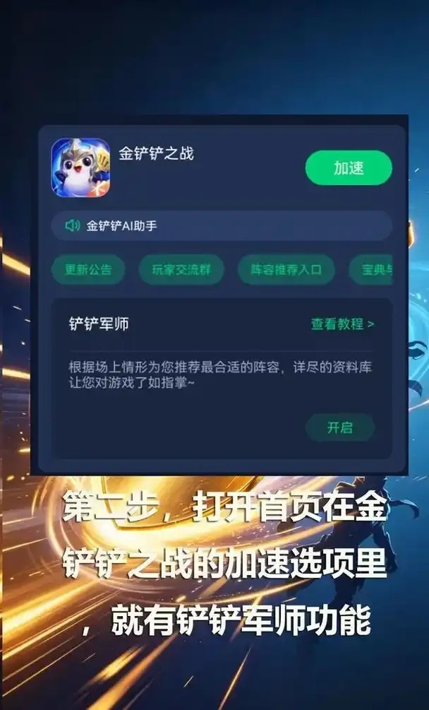 金铲铲辅助器免费开挂