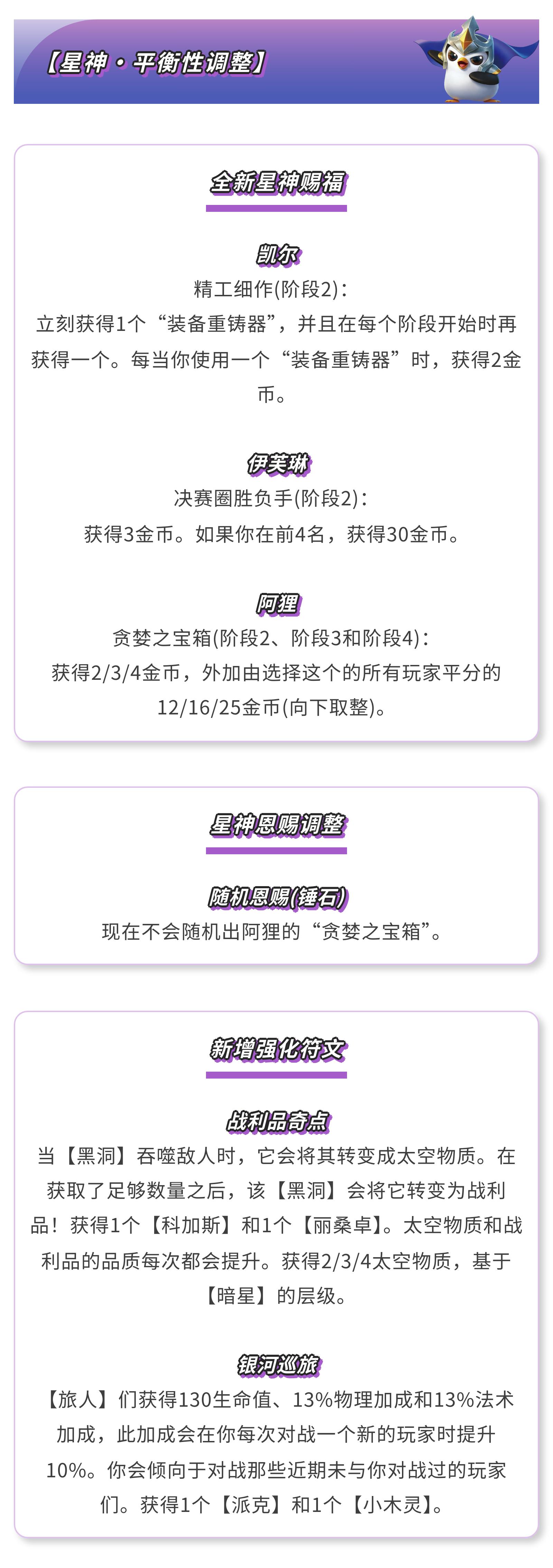 金铲铲公告最新消息详情解析及更新内容