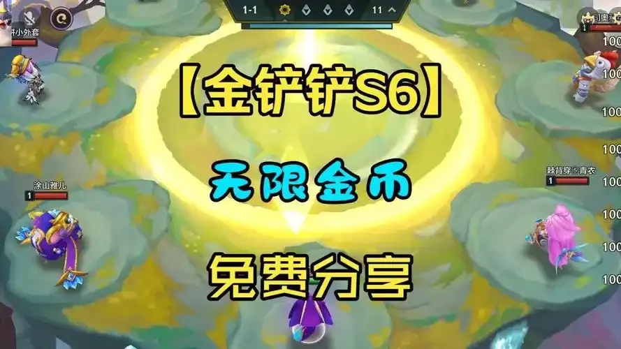 金铲铲挂 无限金币
