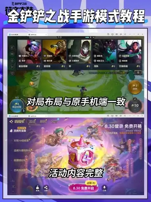 金铲铲挂机脚本优化指南