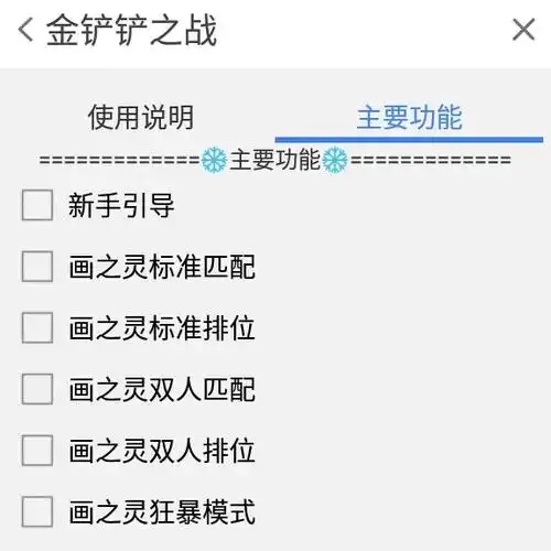金铲铲挂机脚本优化指南