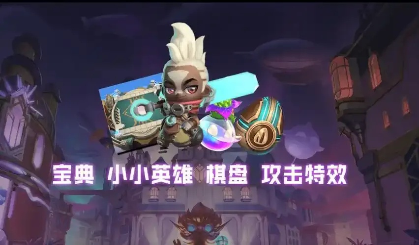 金铲铲海克斯科技:如何高效利用打造无敌阵容?