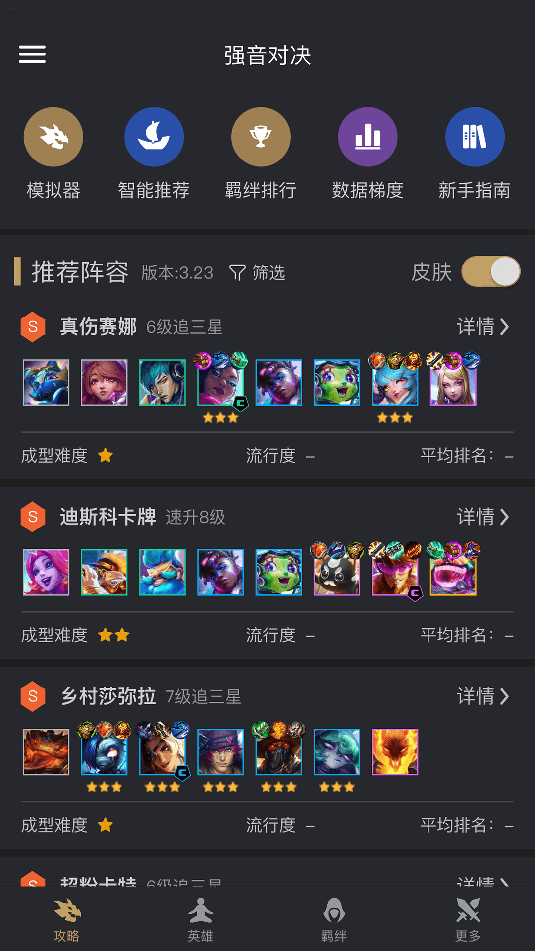 金铲铲记牌器手机版怎么用?新手攻略