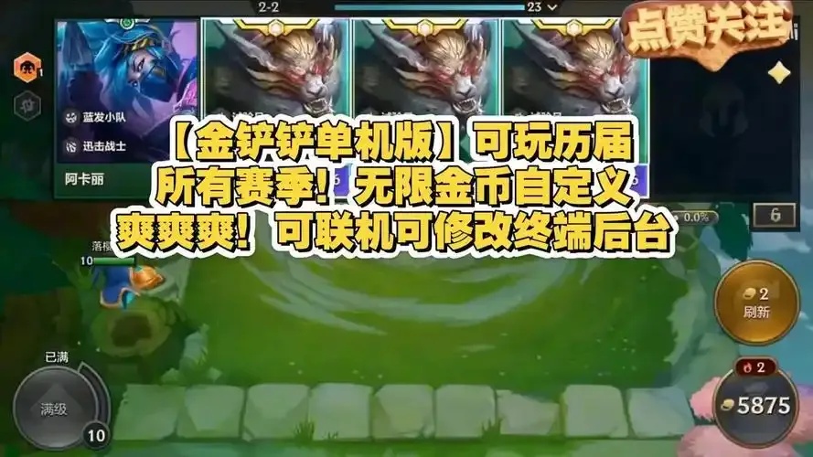 金铲铲脚本无限金币