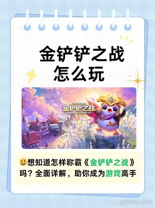 金铲铲脚本有用吗?游戏玩家必看指南