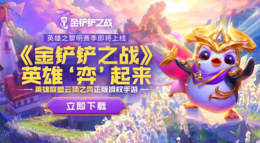 金铲铲卡盟平台上线,一站式游戏资源获取