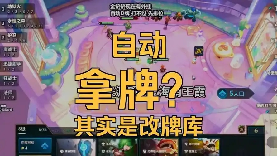金铲铲开挂