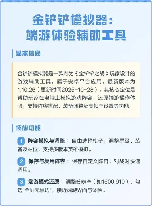 金铲铲科技辅助器：游戏策略与效率提升利器