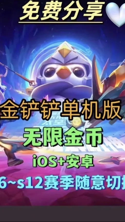 金铲铲科技辅助器iOS下载指南，轻松玩转游戏！