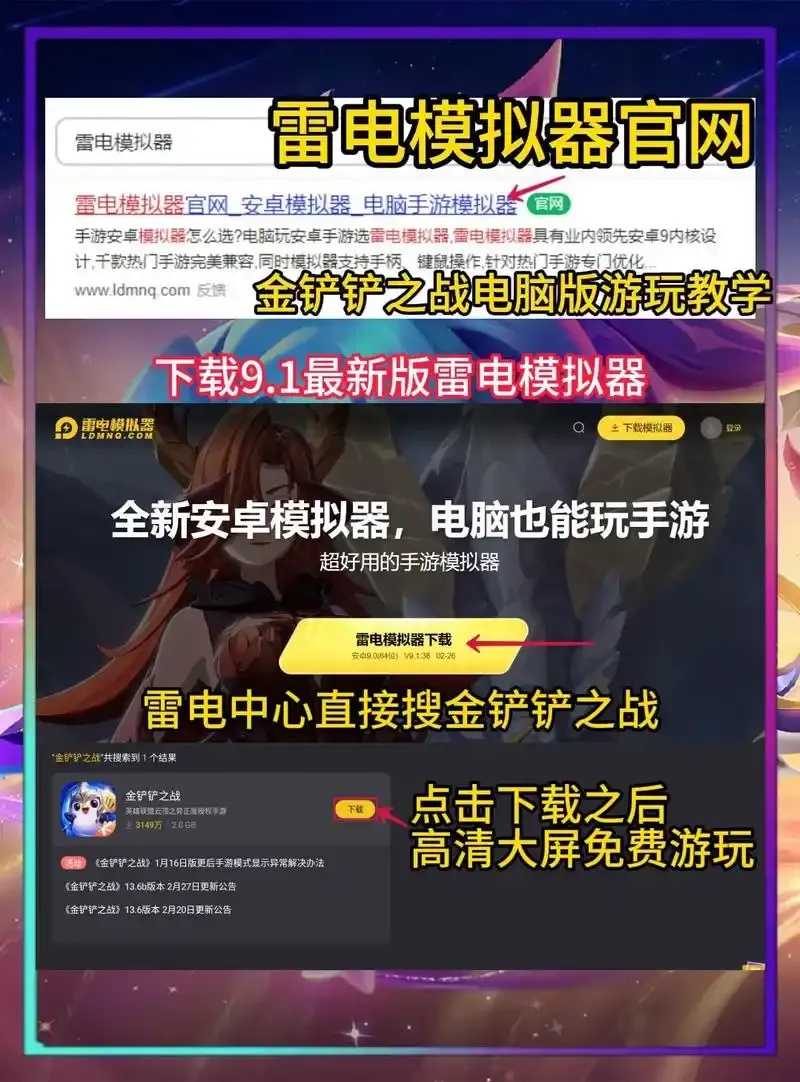 金铲铲科技辅助器苹果下载