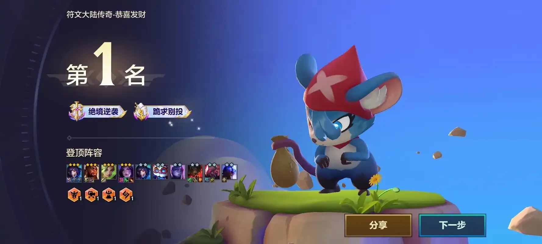 金铲铲破解版s9攻略