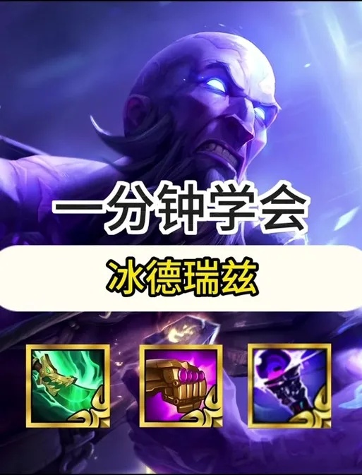 金铲铲瑞兹解锁最快方式指南