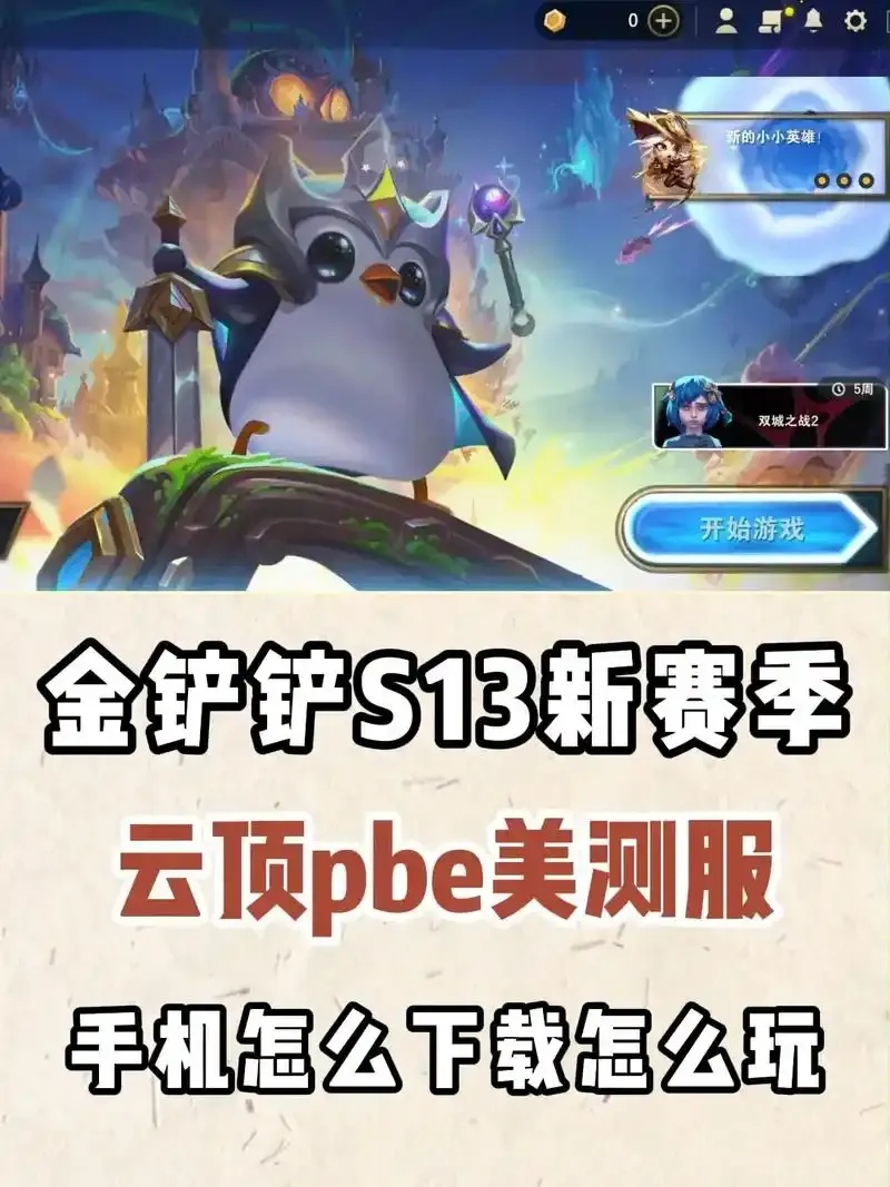 金铲铲手游脚本攻略