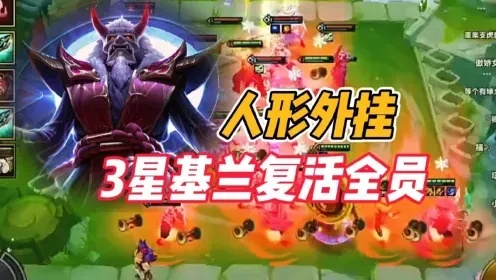 金铲铲外挂辅助怎么用？新手必备攻略解析