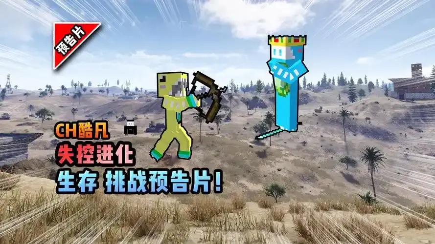 酷凡失控进化深度解析