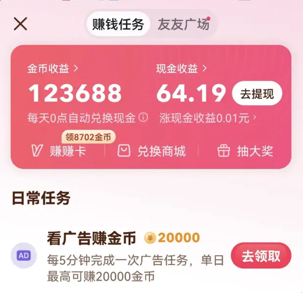 快手点赞真的能赚钱吗