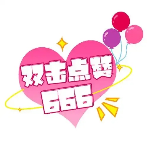 快手视频如何快速获得1000点赞和0.01元双击？