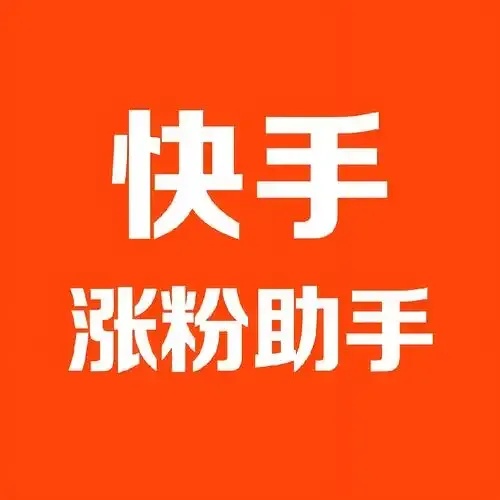 快手真人粉丝平台永不掉粉