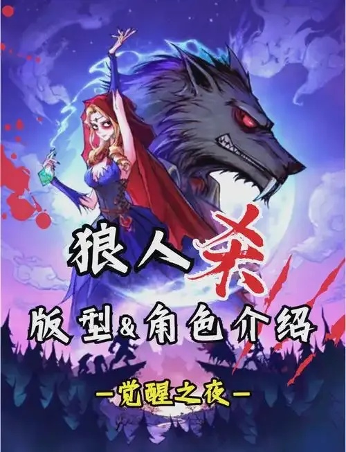 狼人杀iOS游戏玩法攻略