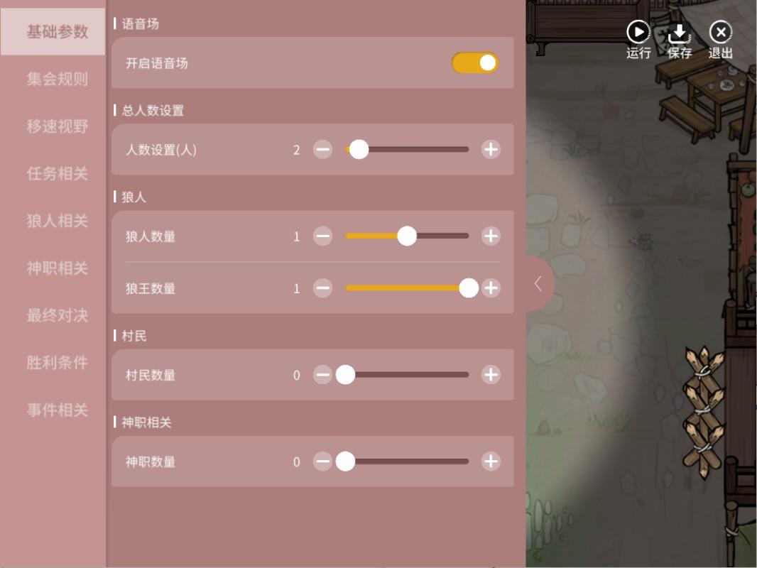 狼人杀辅助工具