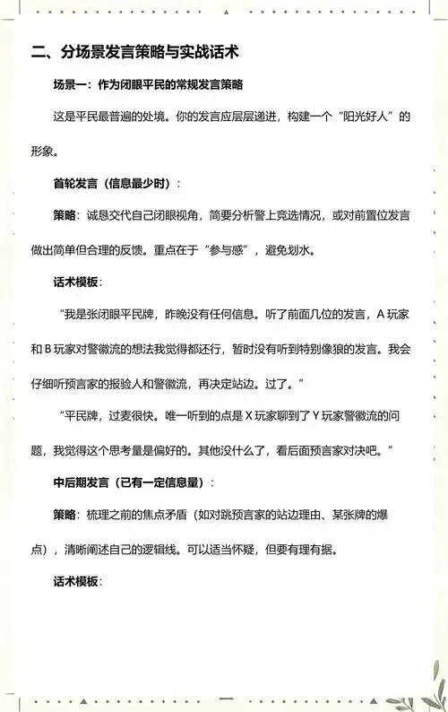 狼人杀高手必学的高级发言模板技巧