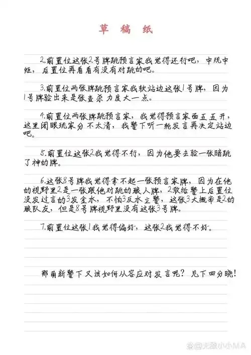 狼人杀公式化发言：如何用标准话术提升游戏胜率
