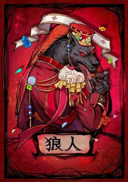 狼人杀挂