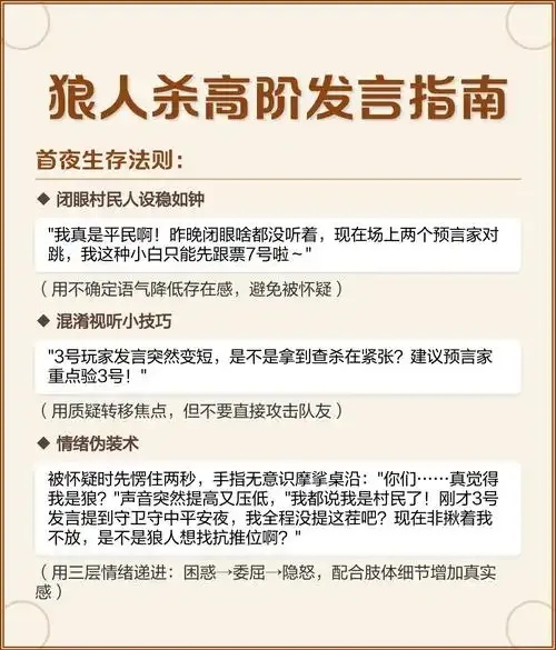 狼人杀好人经典发言