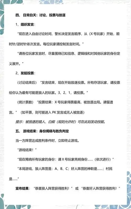 狼人杀脚本辅助工具在哪找