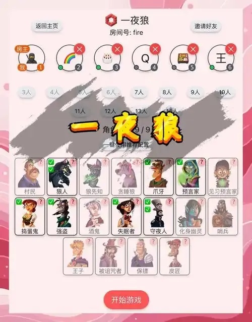 狼人杀脚本下载
