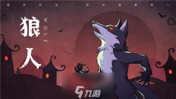 狼人杀脚本协议是什么及使用指南