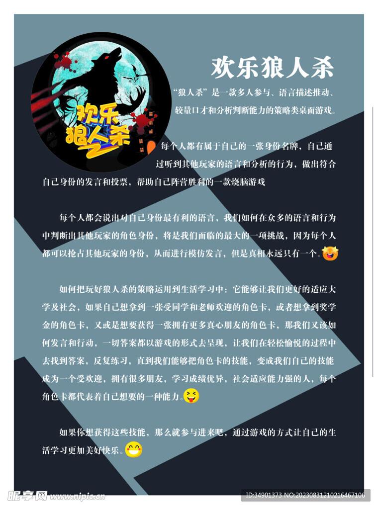 狼人杀脚本制作完全指南